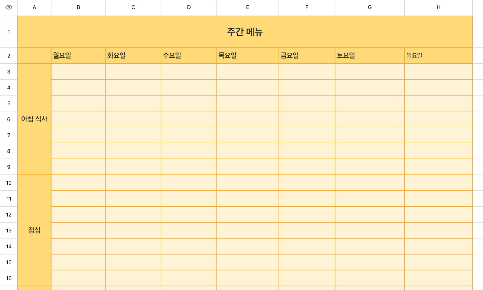 주간 메뉴